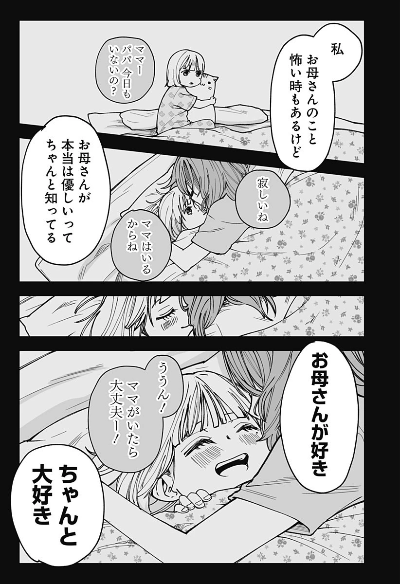 気になる来見さん! 第26話 - 11