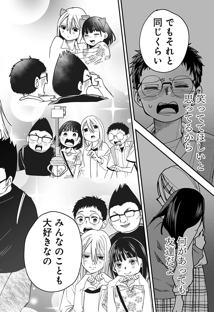 気になる来見さん! 第26話 - 12