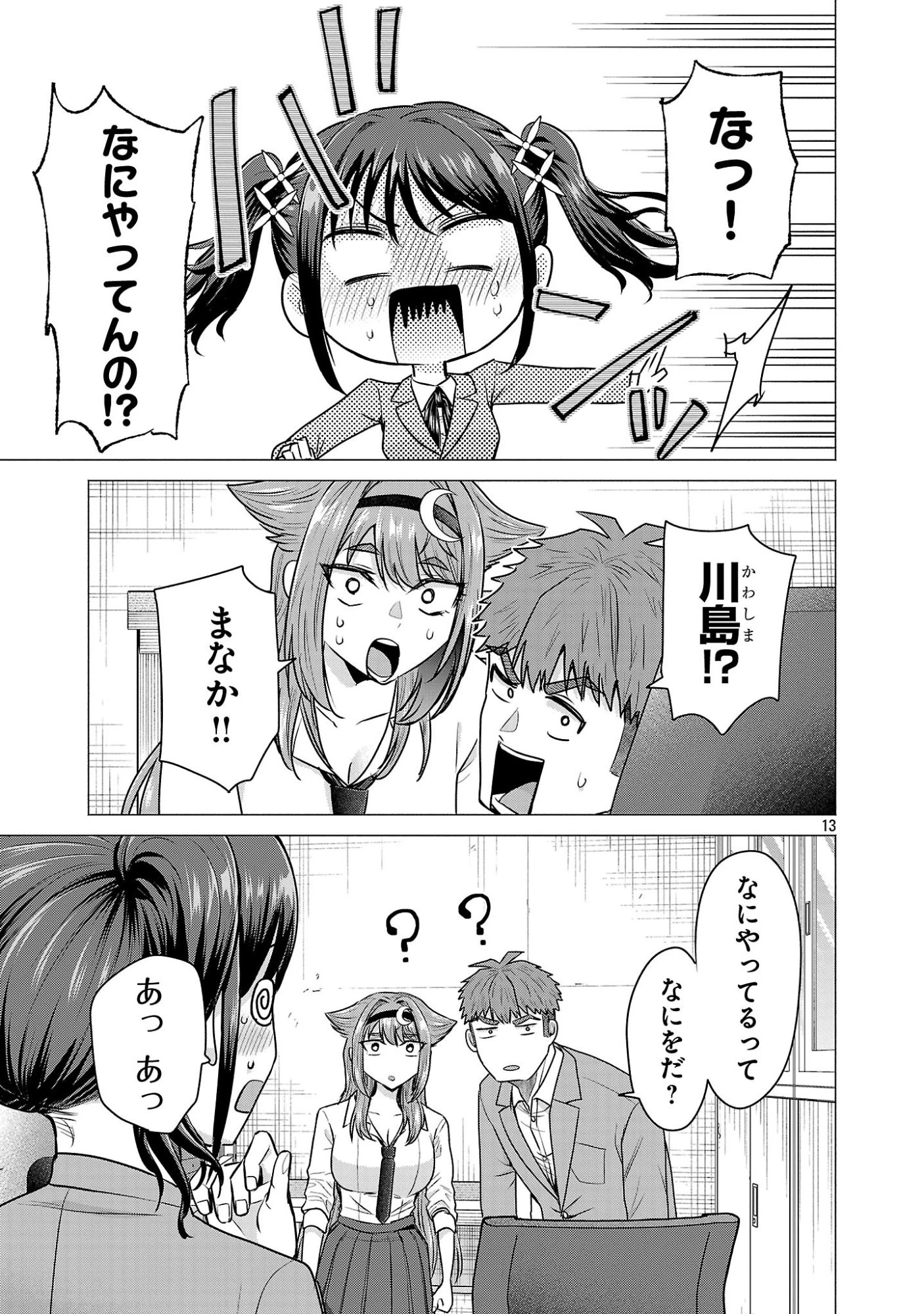 負けヒロインを勝たせたい!! 第8話 - 13