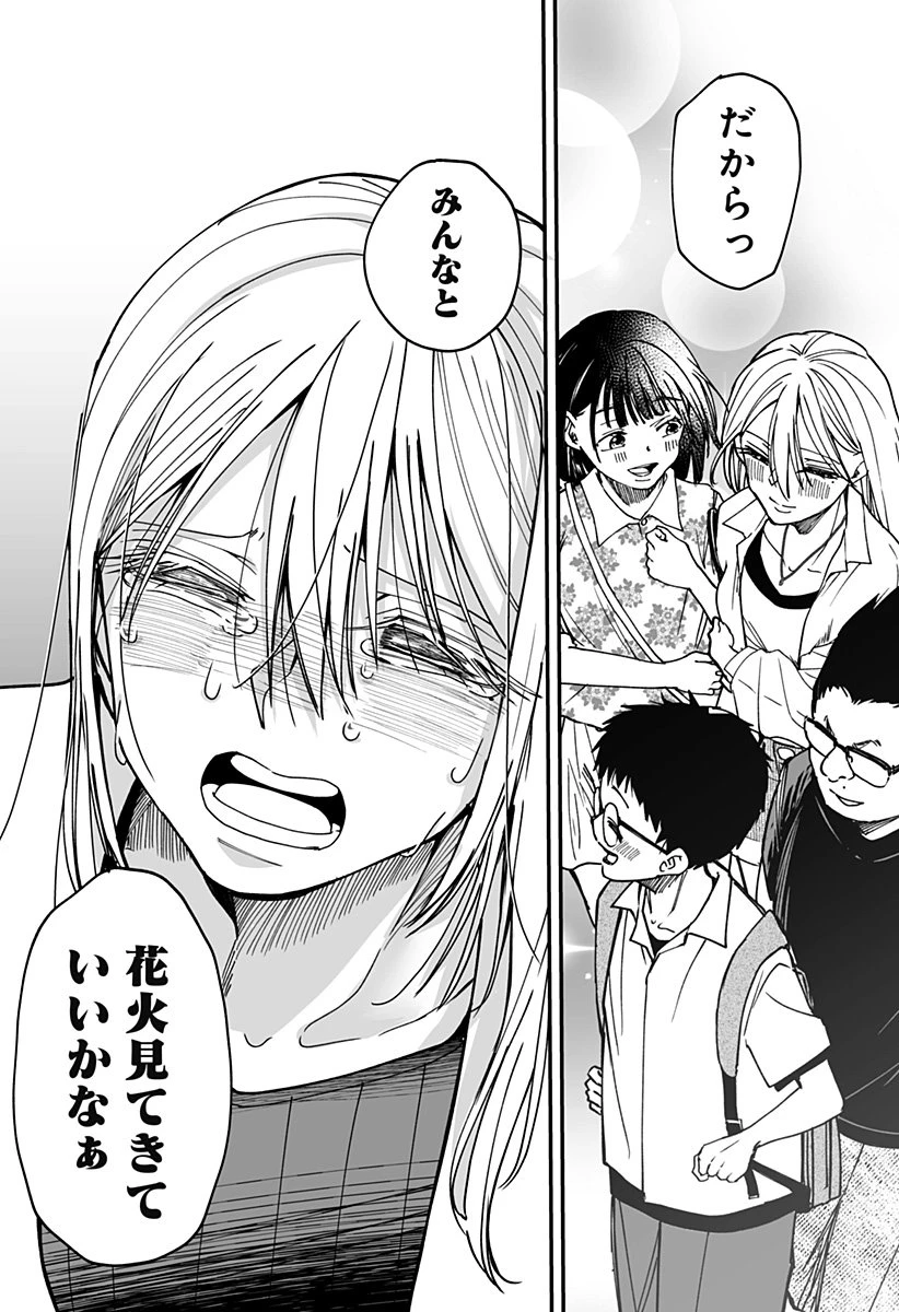 気になる来見さん! 第26話 - 13