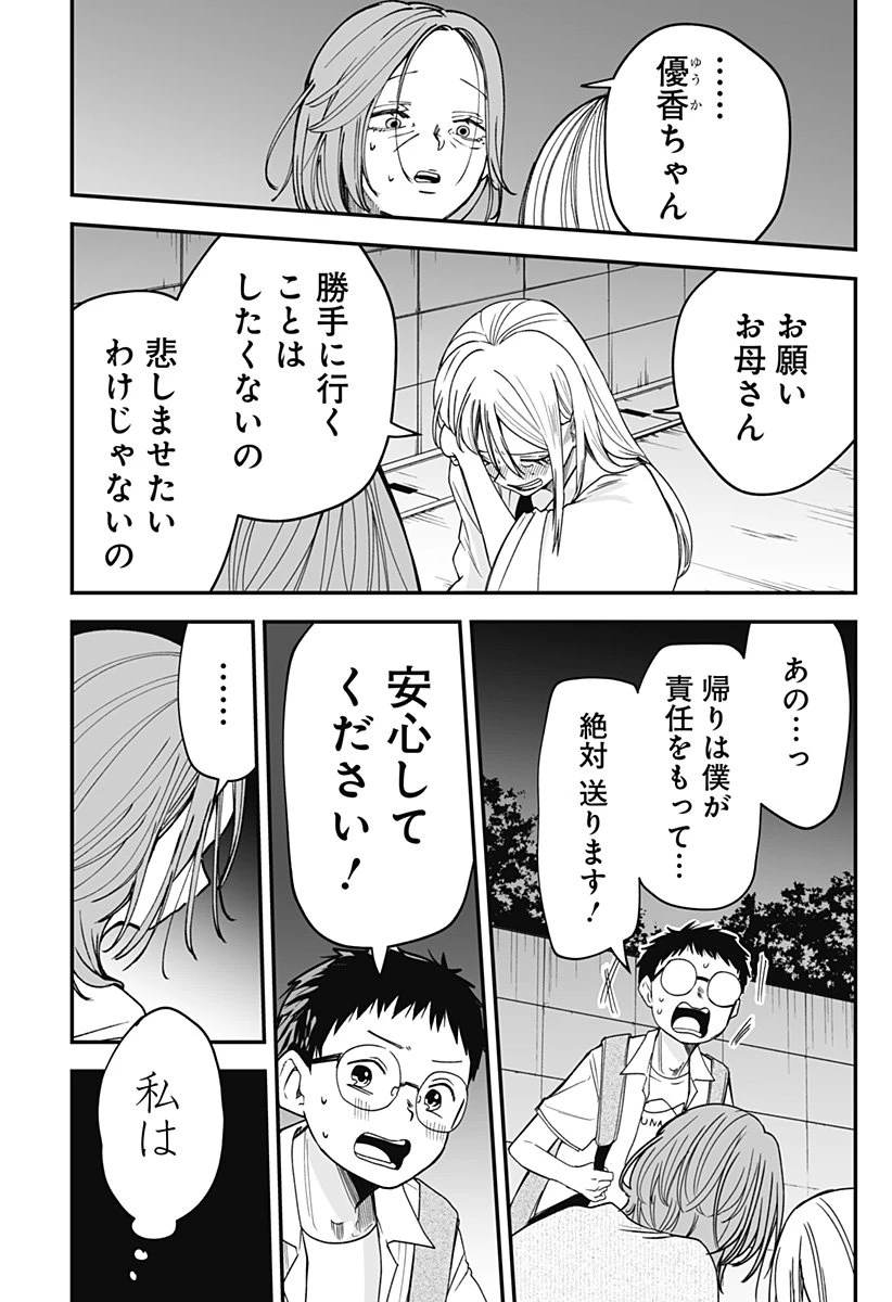 気になる来見さん! 第26話 - 14