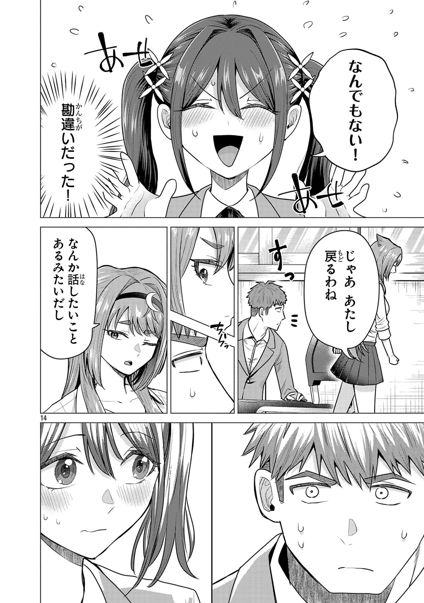 負けヒロインを勝たせたい!! 第8話 - 14