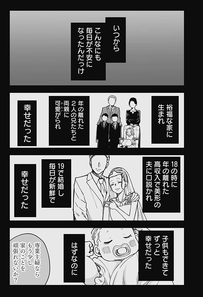 気になる来見さん! 第26話 - 15