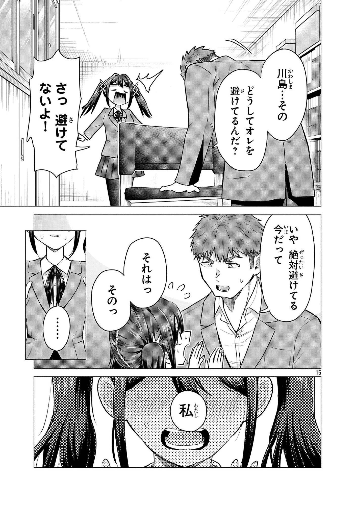 負けヒロインを勝たせたい!! 第8話 - 15