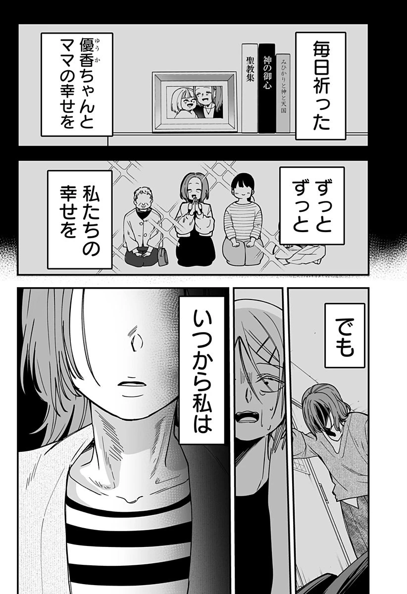 気になる来見さん! 第26話 - 17