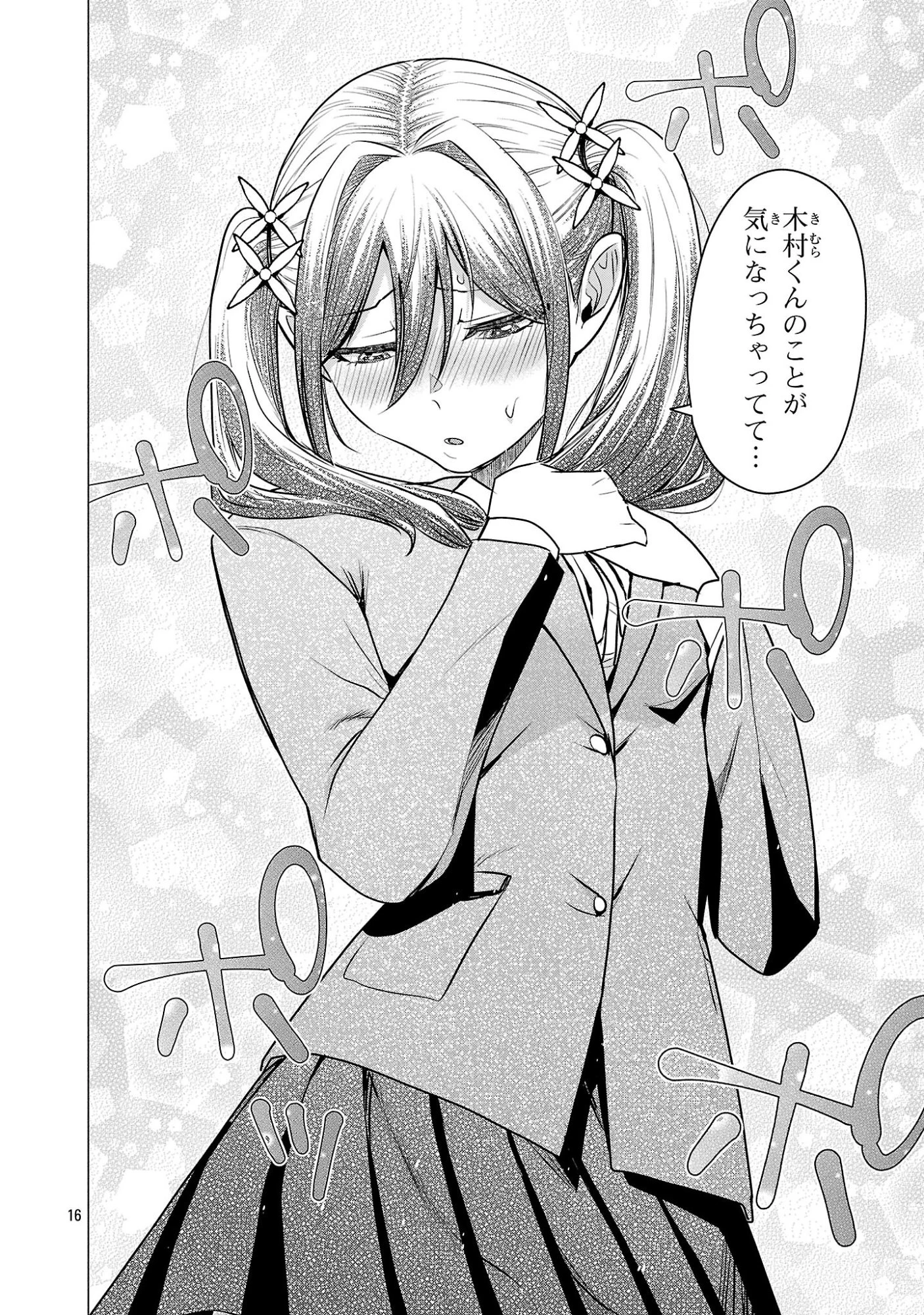 負けヒロインを勝たせたい!! 第8話 - 16