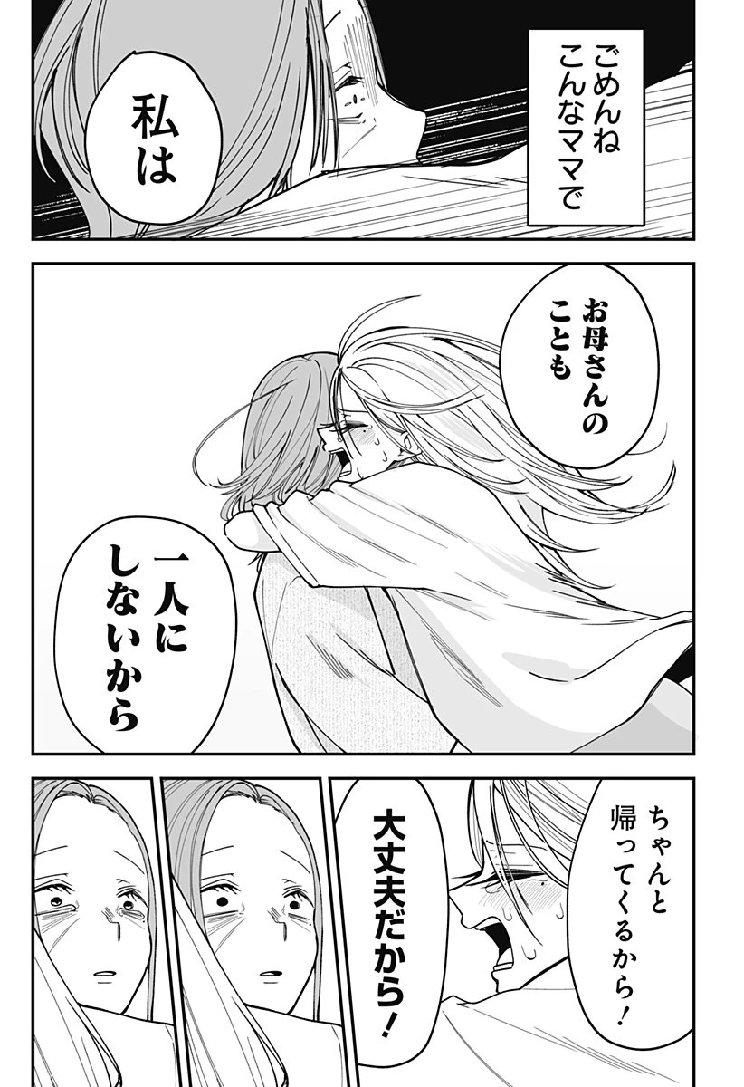 気になる来見さん! 第26話 - 19