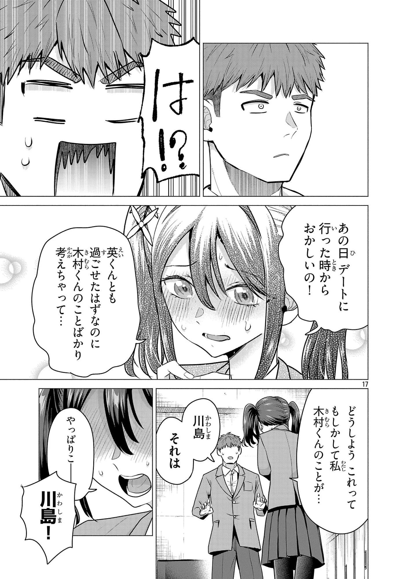 負けヒロインを勝たせたい!! 第8話 - 17