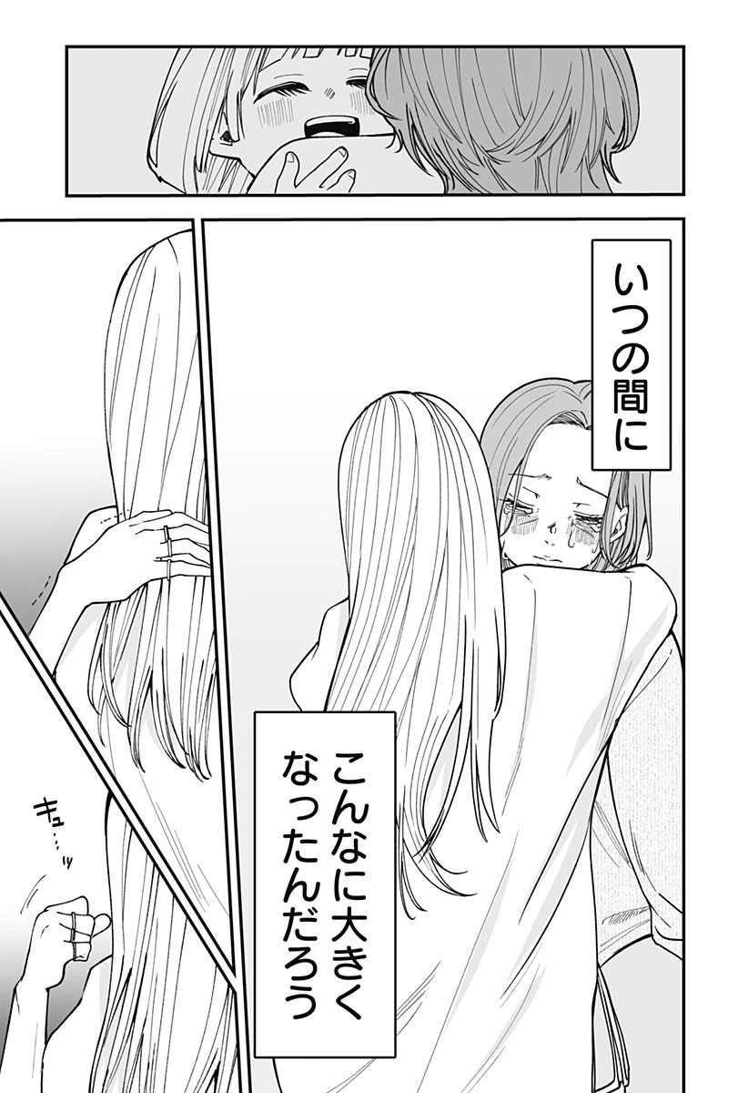 気になる来見さん! 第26話 - 20