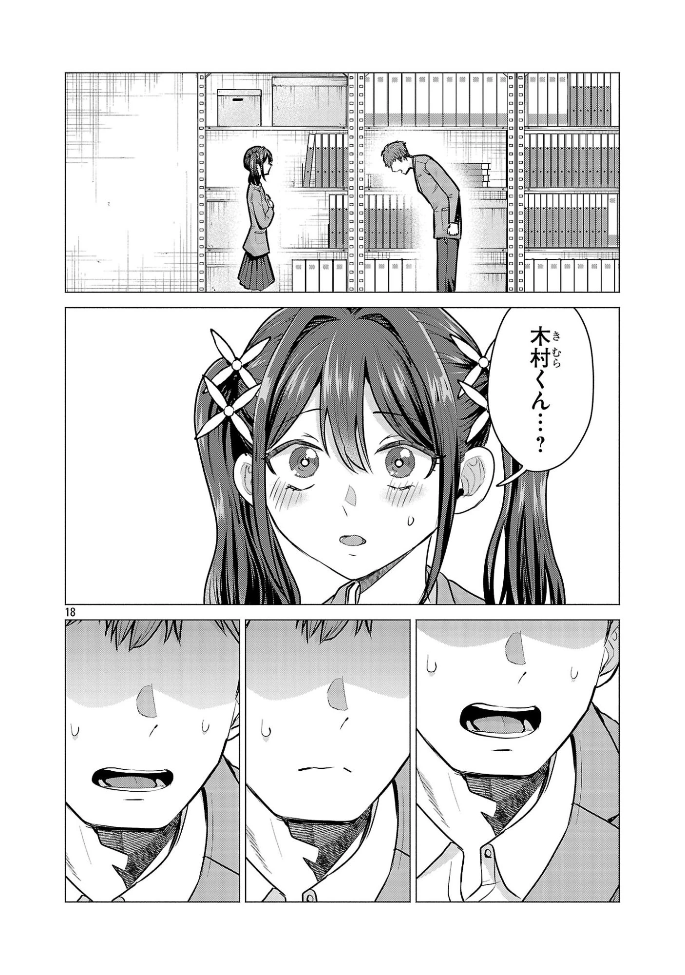 負けヒロインを勝たせたい!! 第8話 - 18