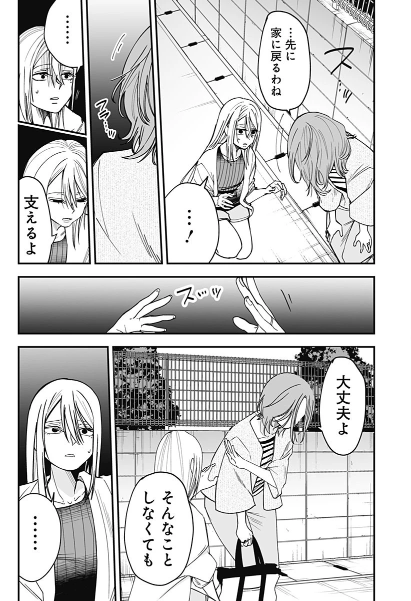 気になる来見さん! 第26話 - 21