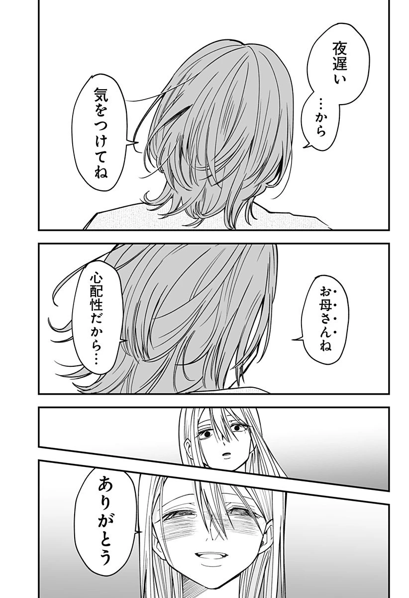 気になる来見さん! 第26話 - 22