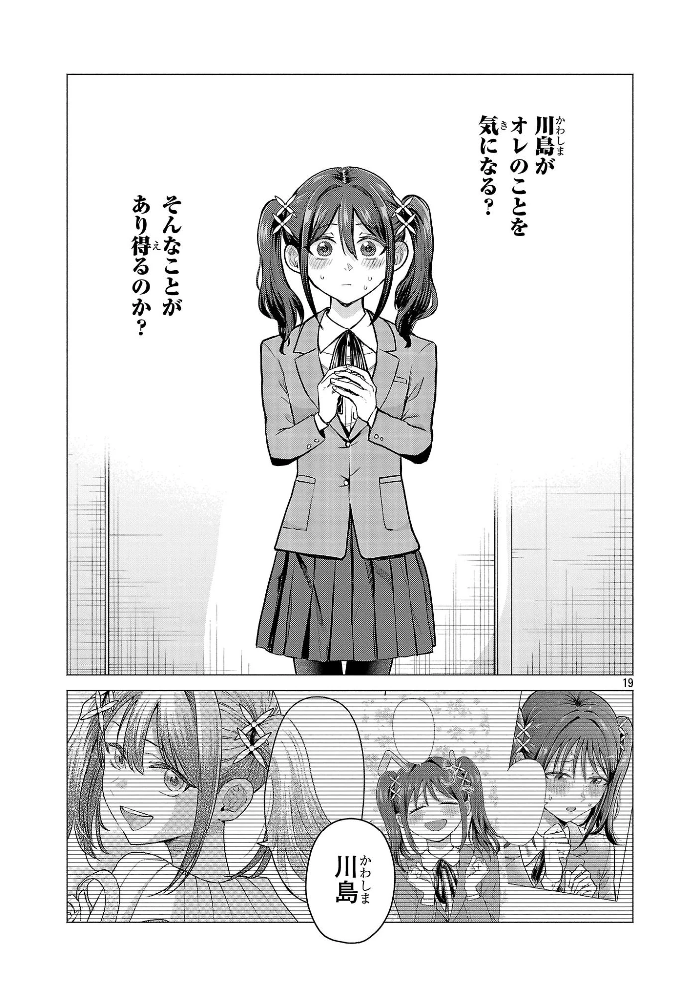 負けヒロインを勝たせたい!! 第8話 - 19