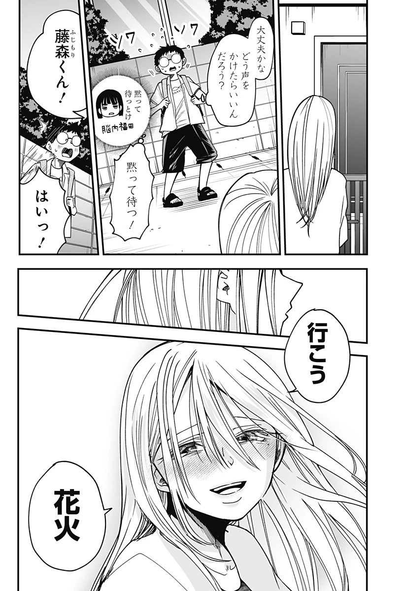 気になる来見さん! 第26話 - 23