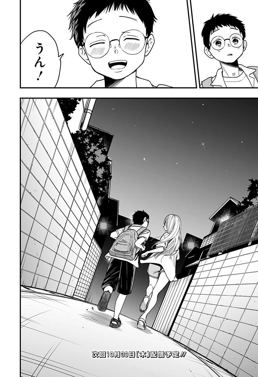 気になる来見さん! 第26話 - 24