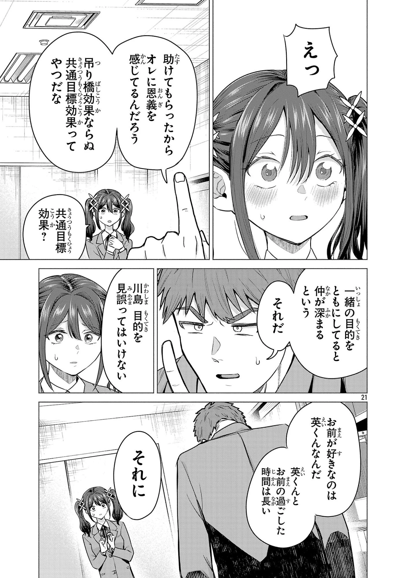 負けヒロインを勝たせたい!! 第8話 - 21