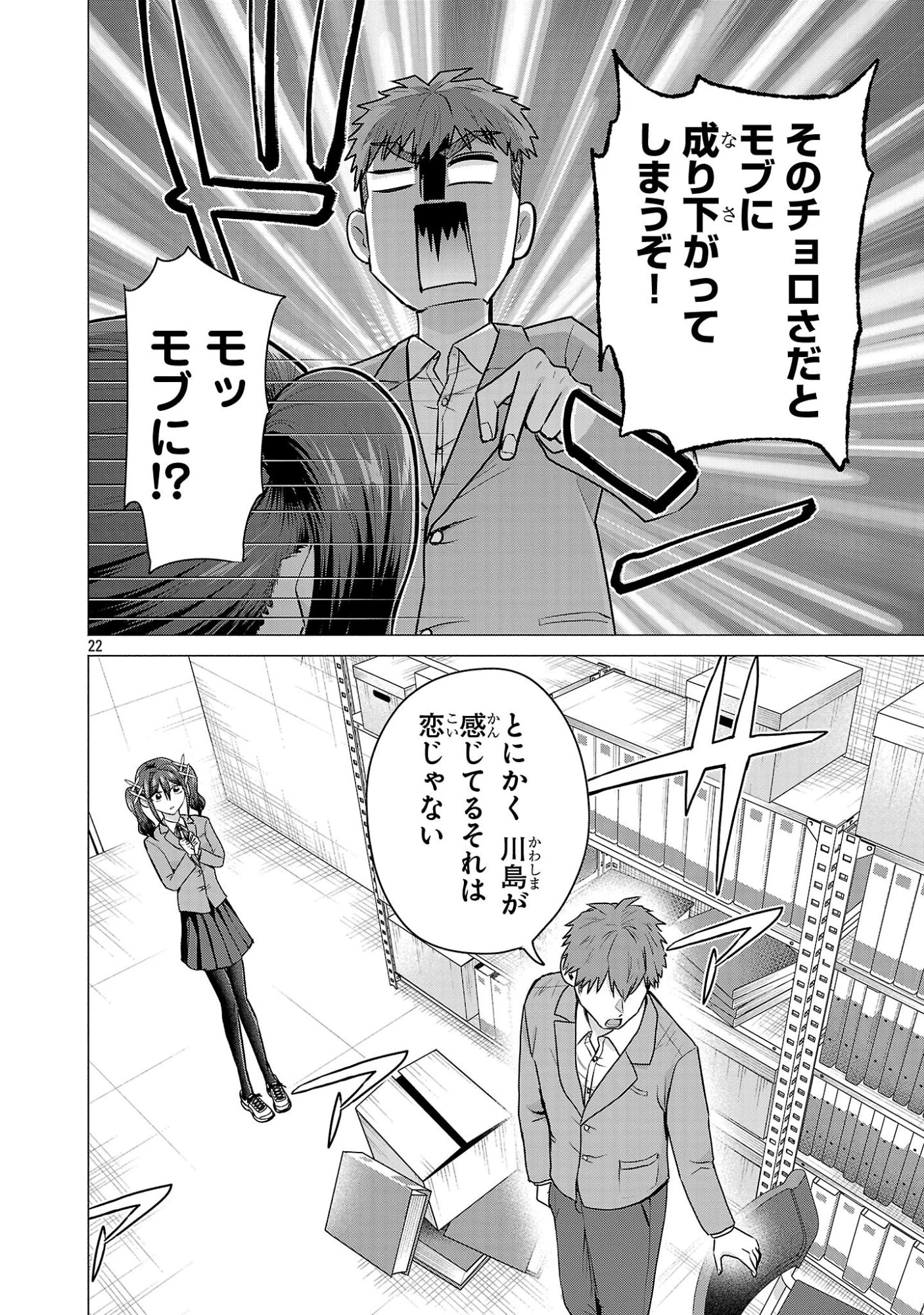 負けヒロインを勝たせたい!! 第8話 - 22