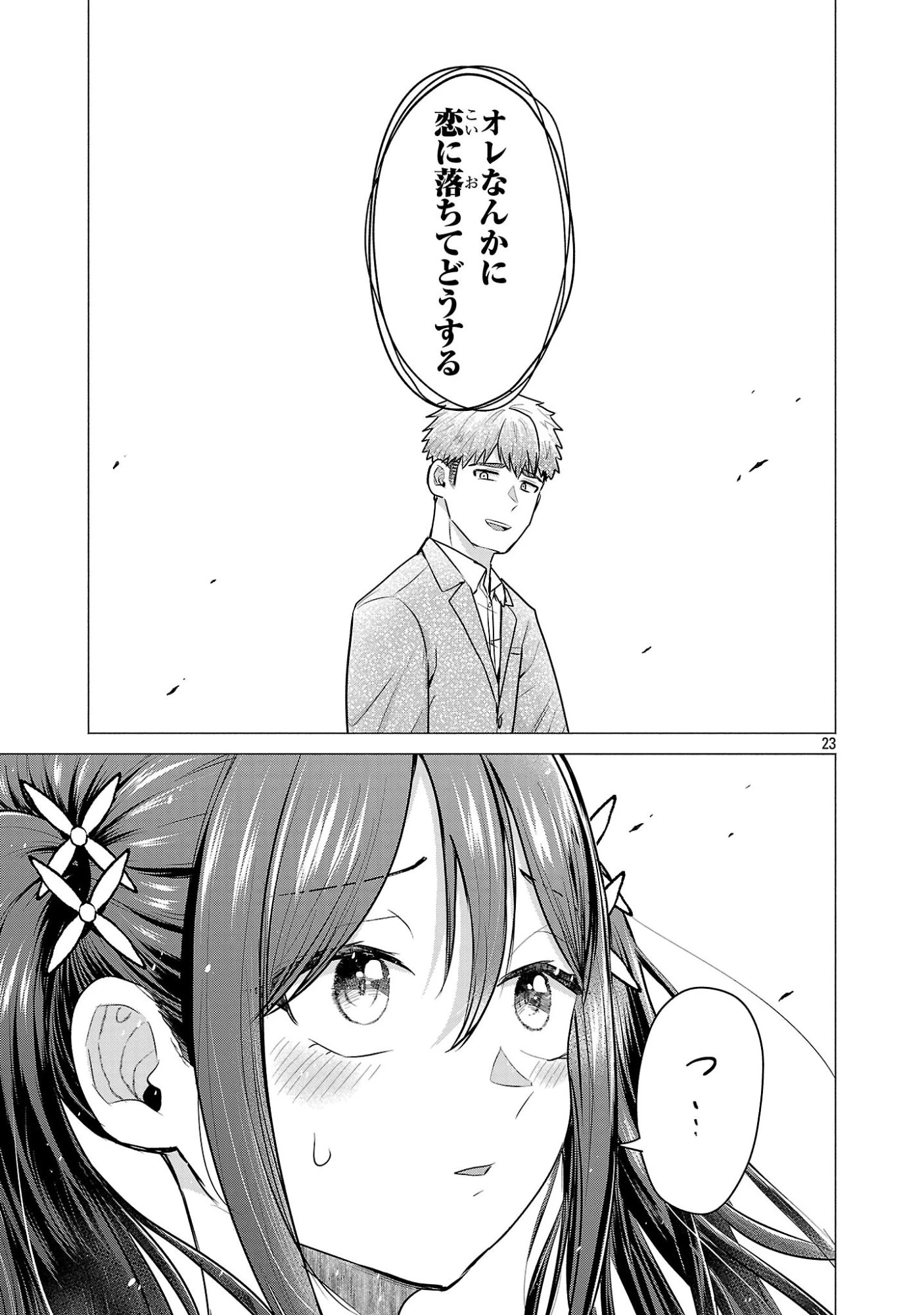 負けヒロインを勝たせたい!! 第8話 - 23