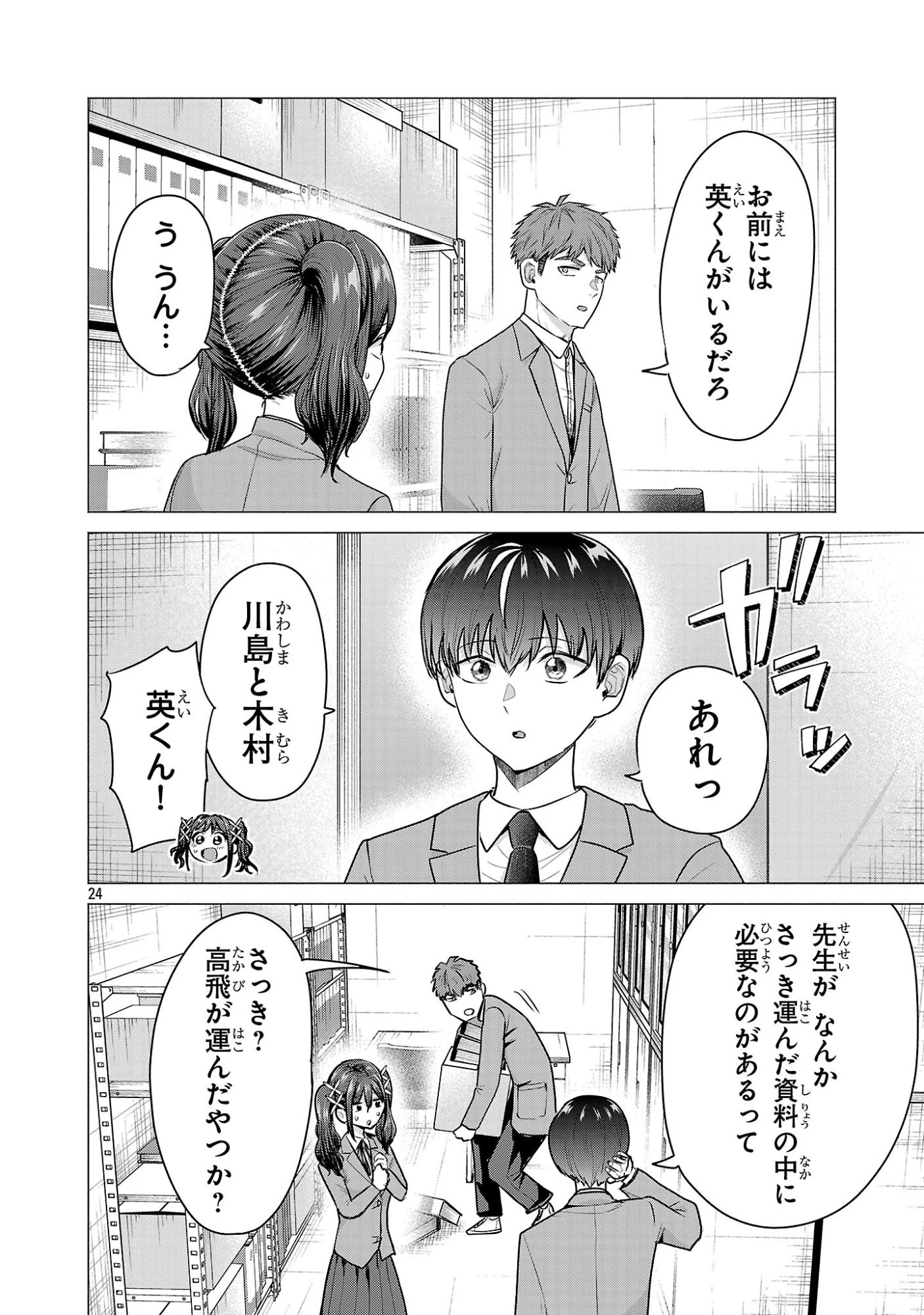 負けヒロインを勝たせたい!! 第8話 - 24