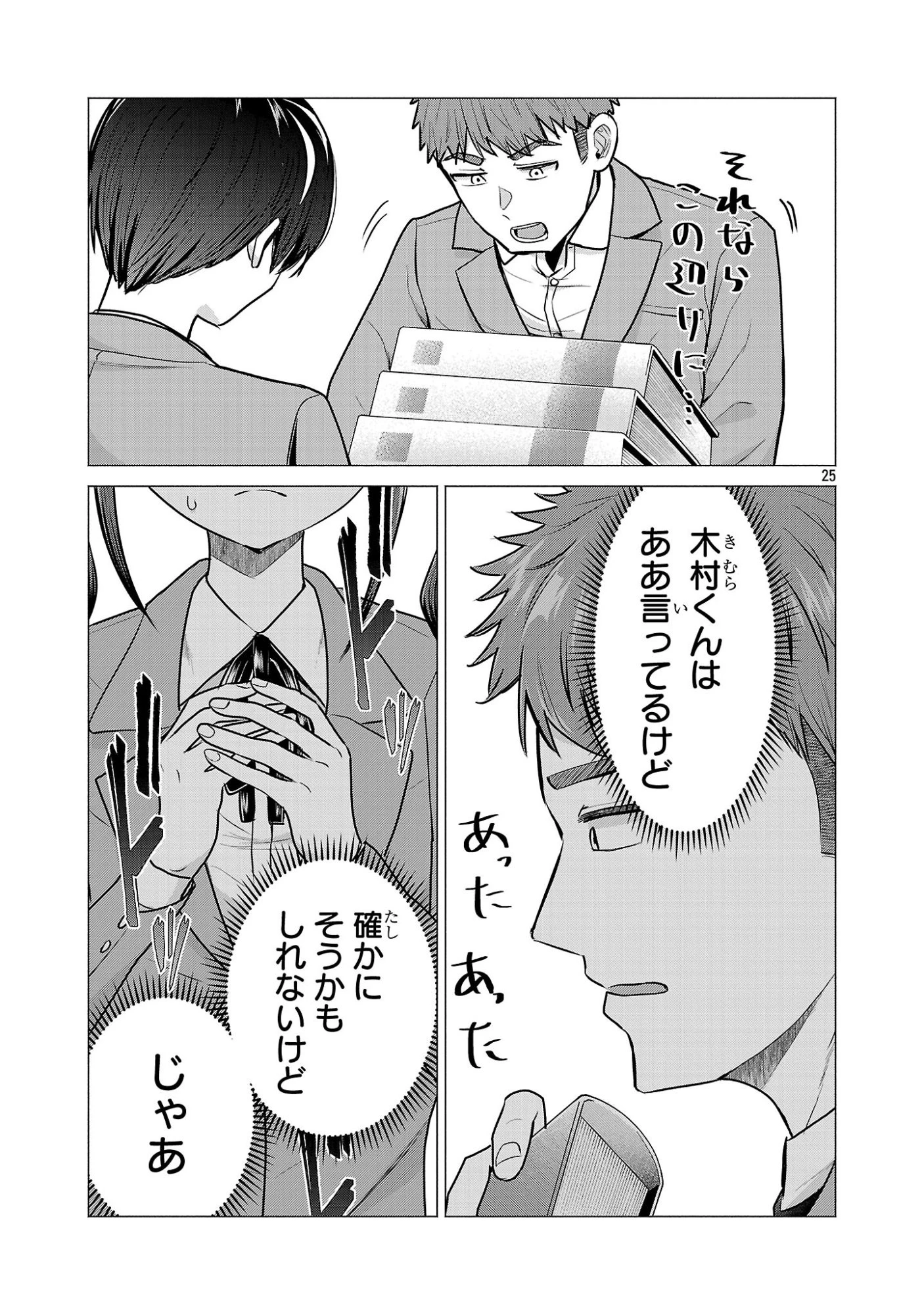 負けヒロインを勝たせたい!! 第8話 - 25