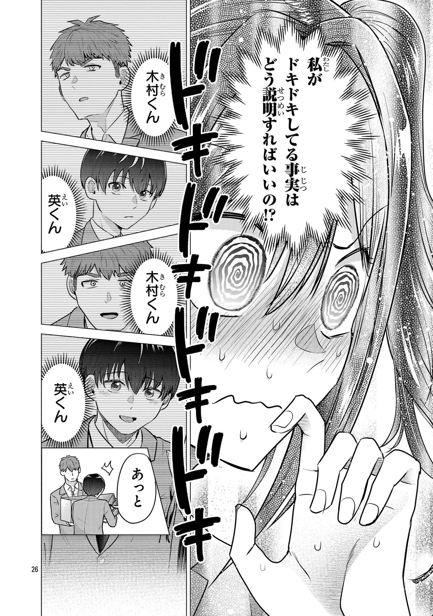 負けヒロインを勝たせたい!! 第8話 - 26