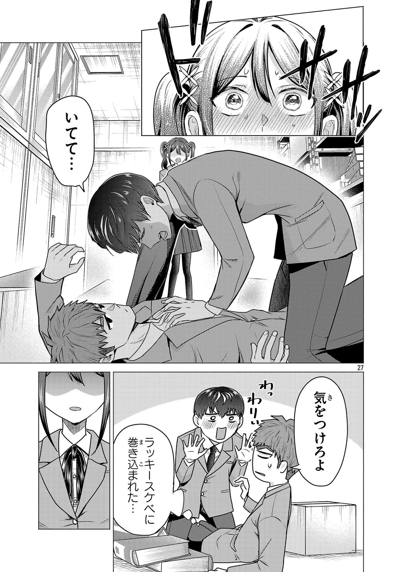 負けヒロインを勝たせたい!! 第8話 - 27