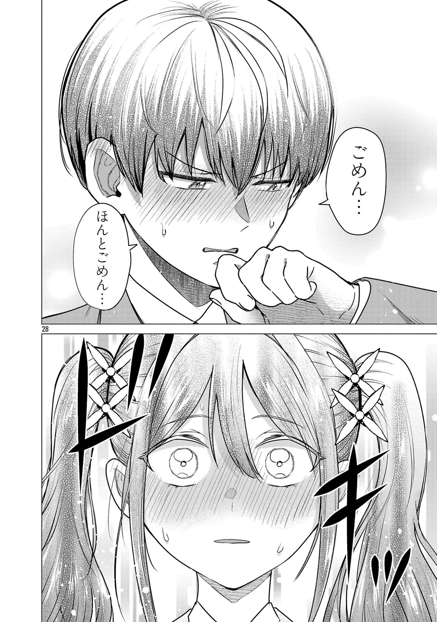 負けヒロインを勝たせたい!! 第8話 - 28