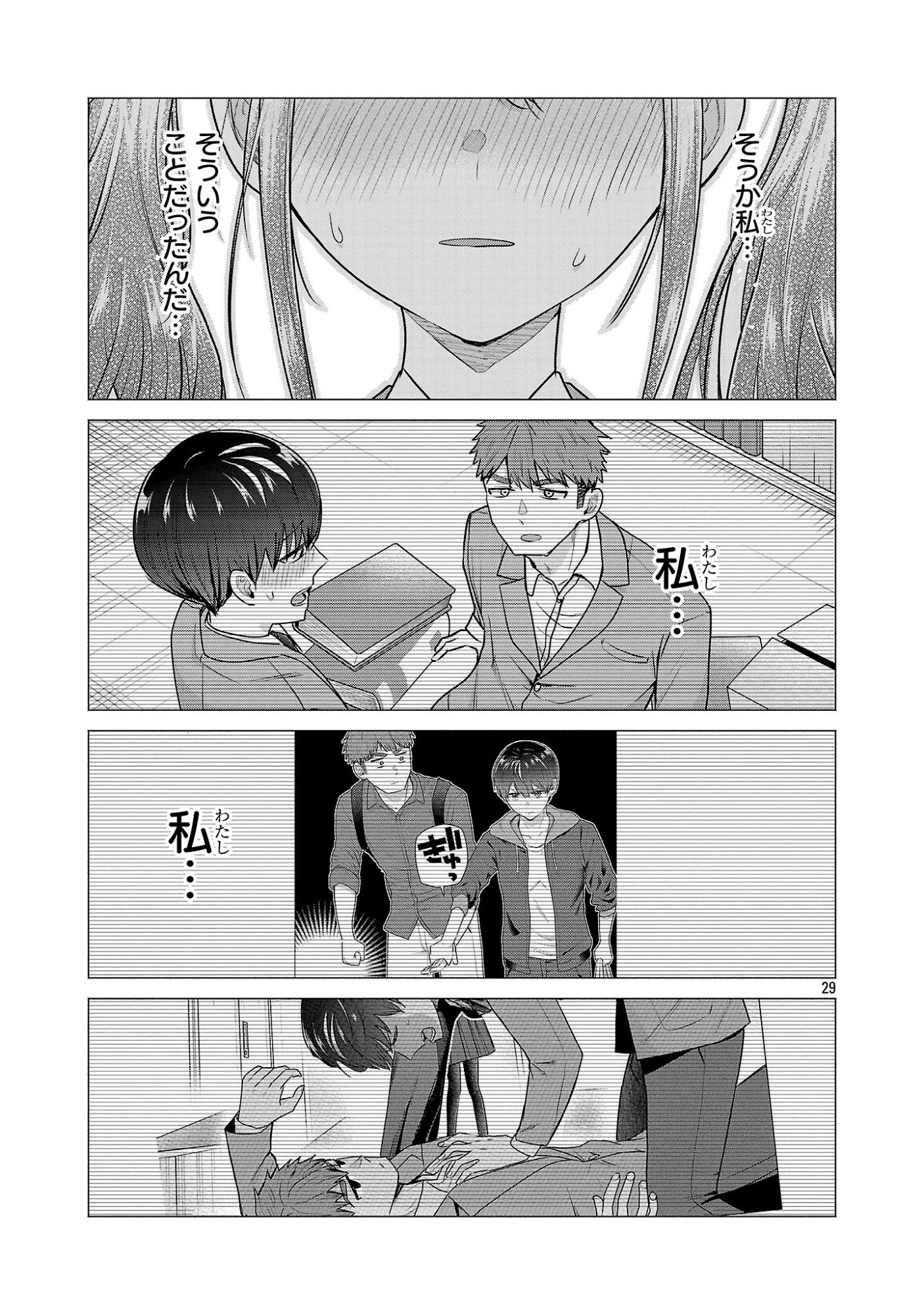 負けヒロインを勝たせたい!! 第8話 - 29