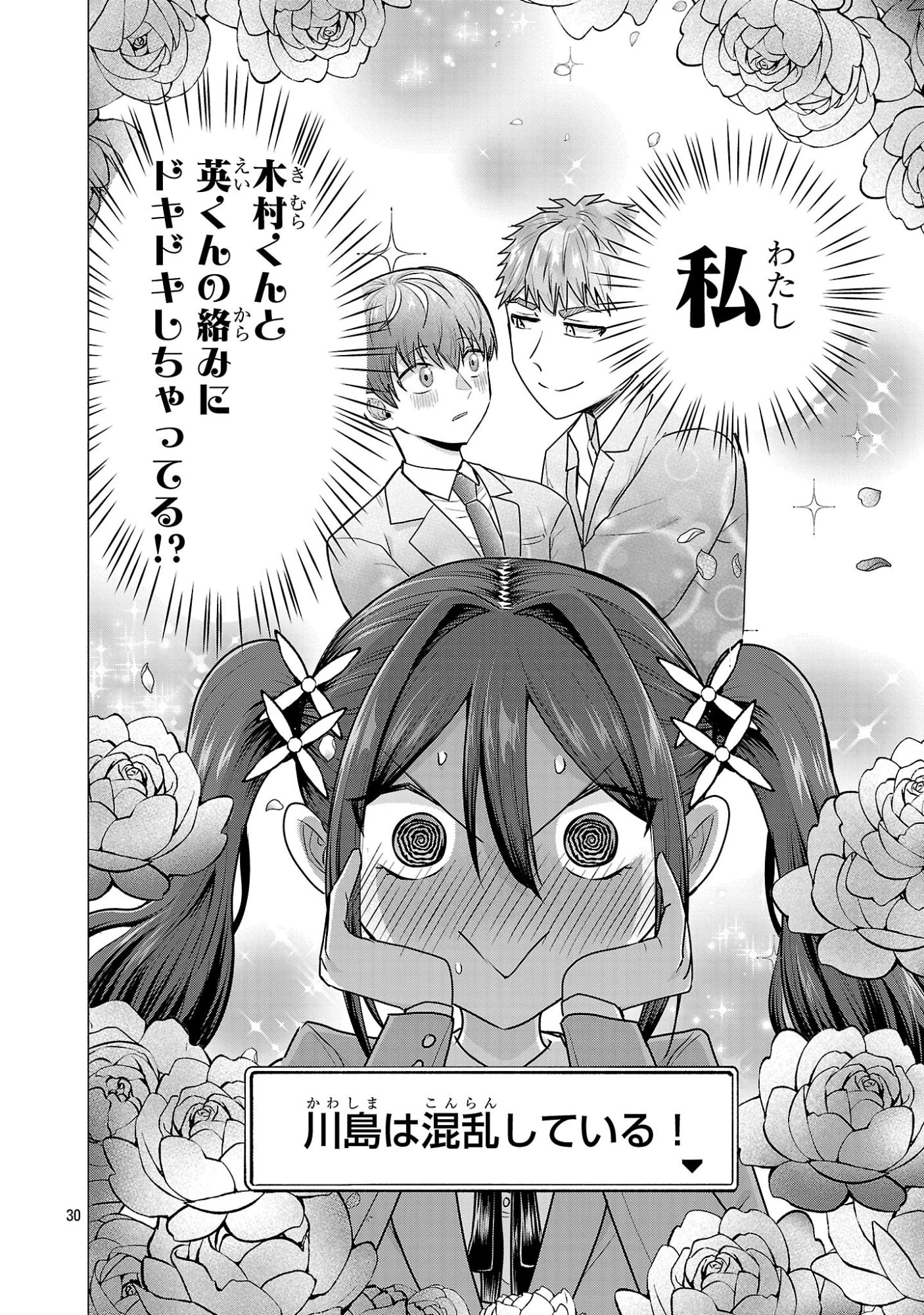 負けヒロインを勝たせたい!! 第8話 - 30