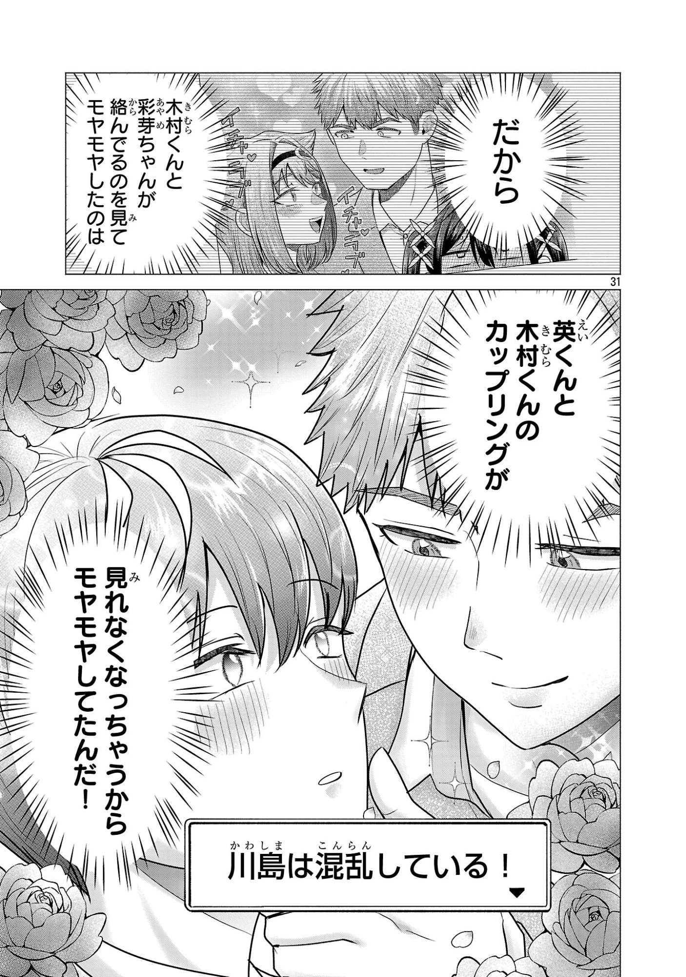 負けヒロインを勝たせたい!! 第8話 - 31