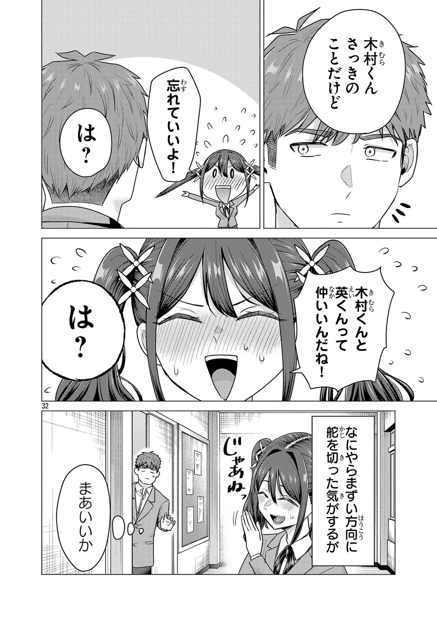 負けヒロインを勝たせたい!! 第8話 - 32