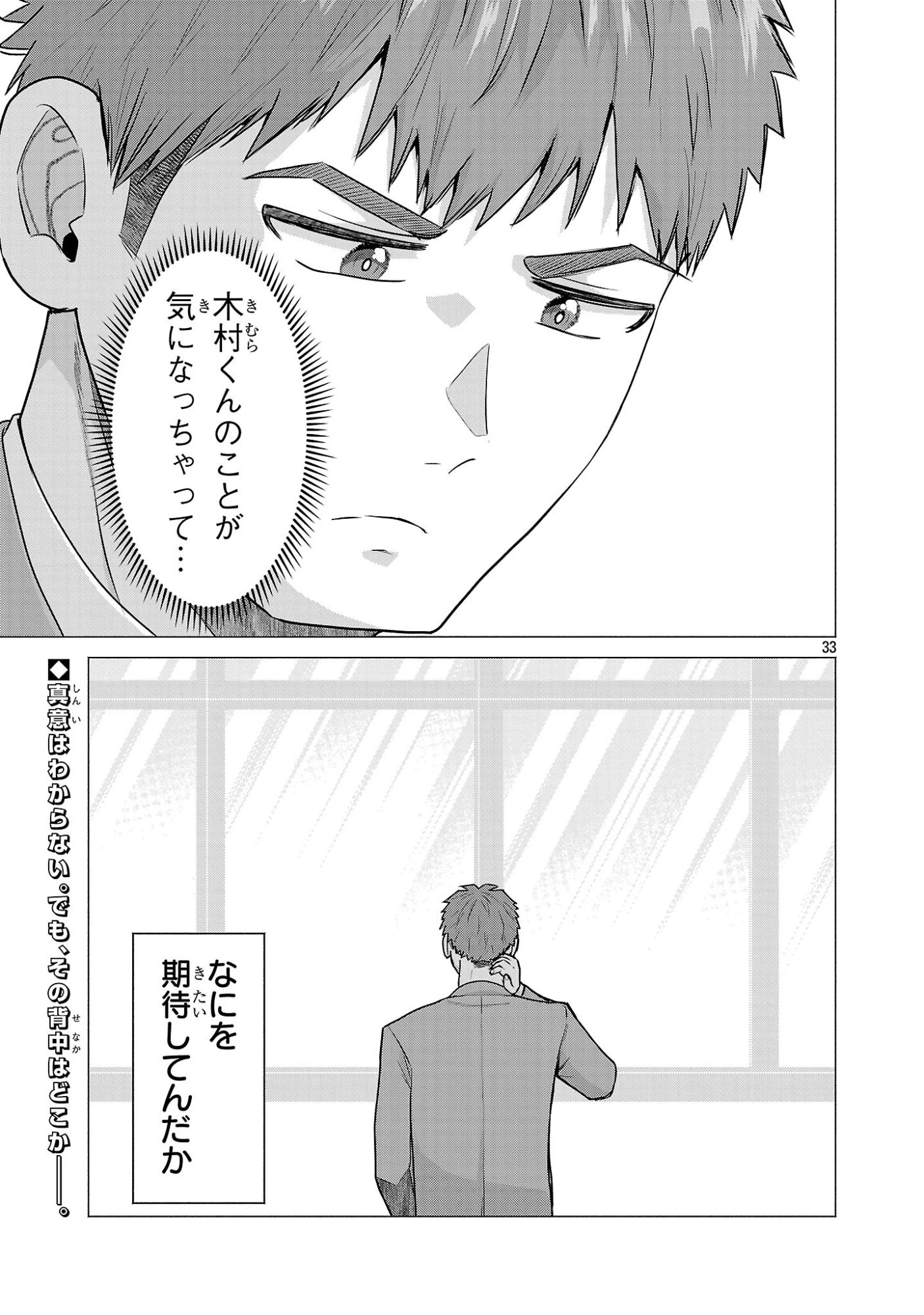 負けヒロインを勝たせたい!! 第8話 - 33