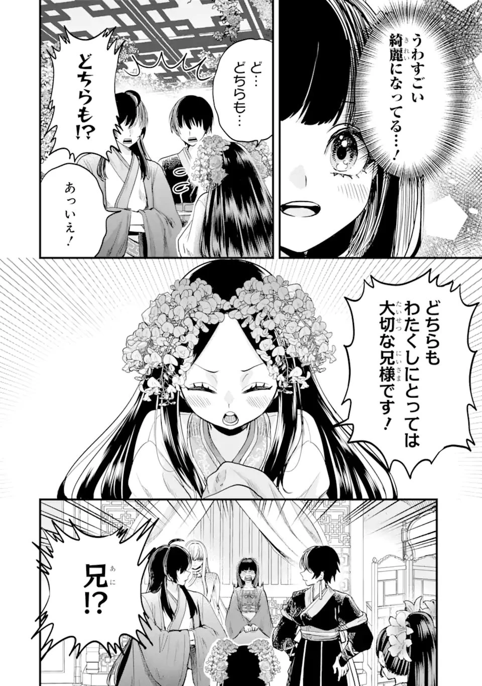 後宮の花結師 第9.2話 - 2