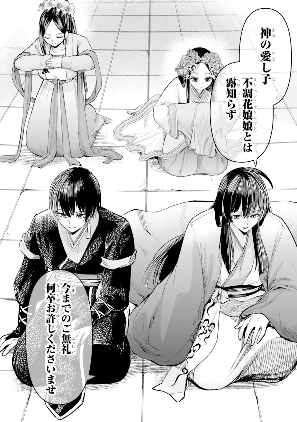 後宮の花結師 第9.2話 - 4