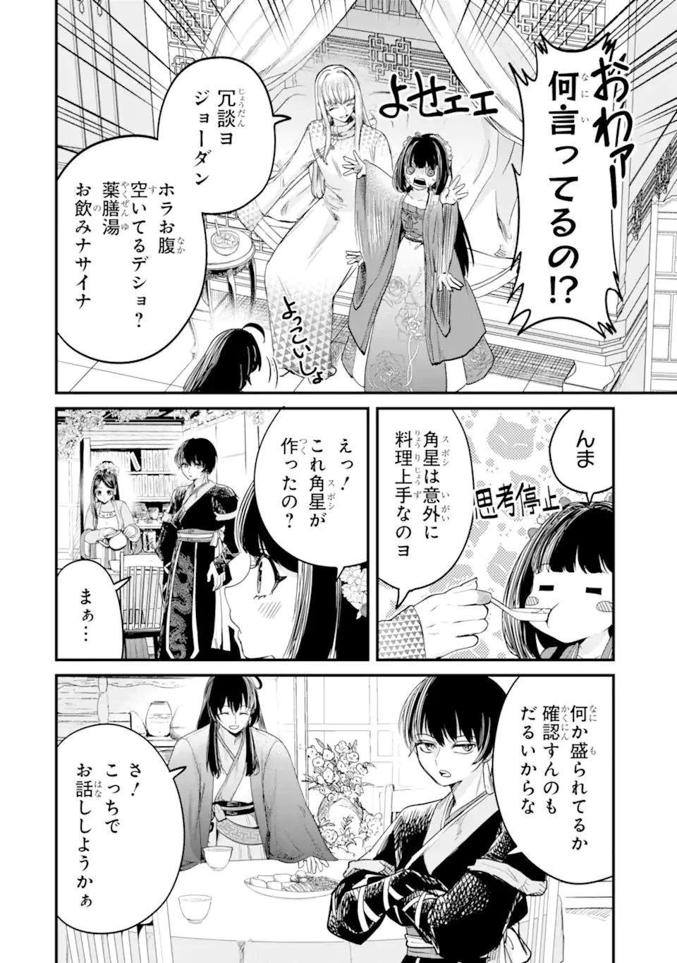 後宮の花結師 第9.2話 - 6