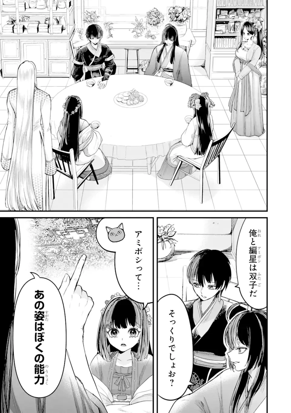 後宮の花結師 第9.2話 - 7