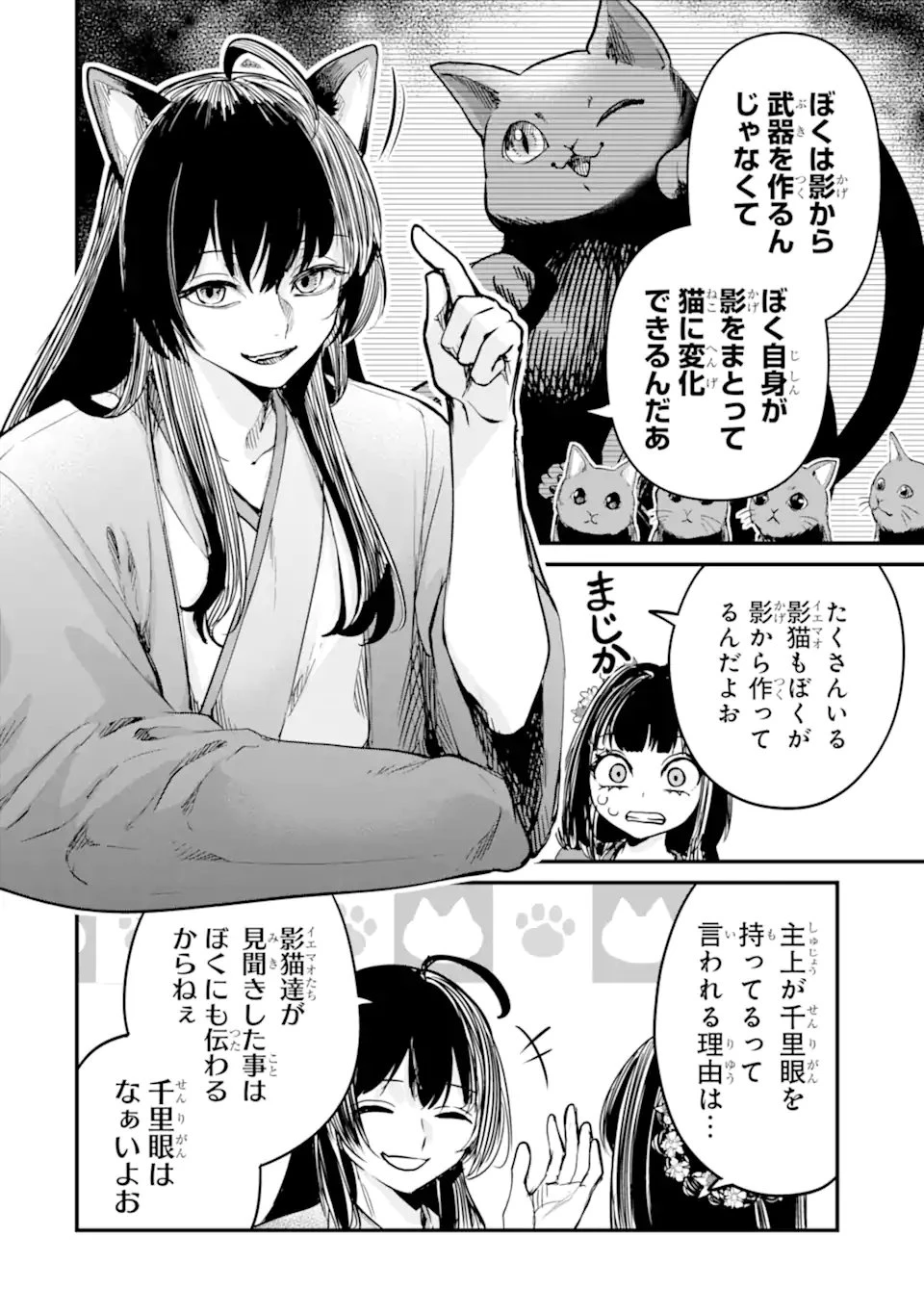 後宮の花結師 第9.2話 - 8