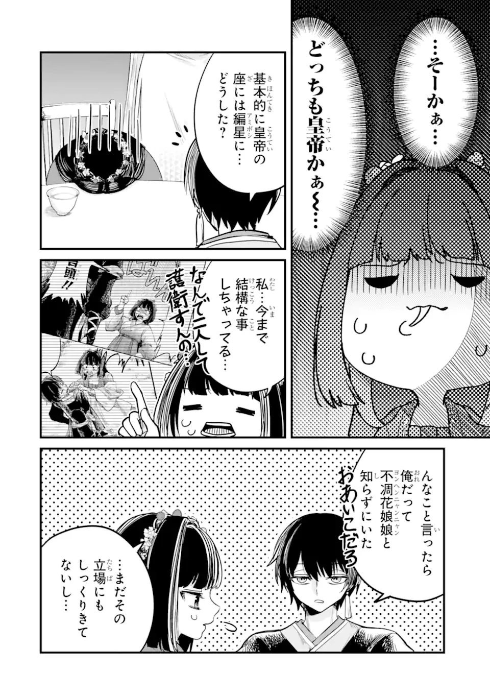 後宮の花結師 第9.2話 - 10