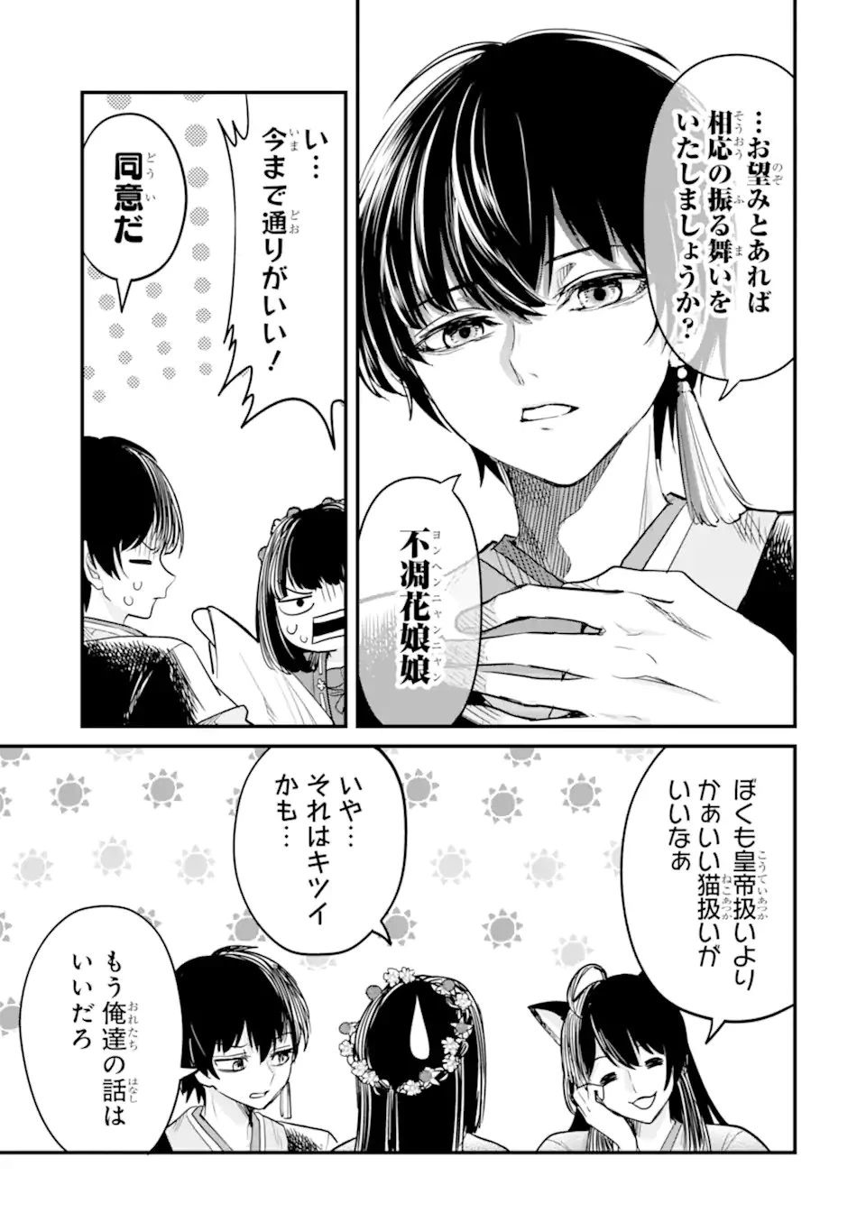 後宮の花結師 第9.2話 - 11