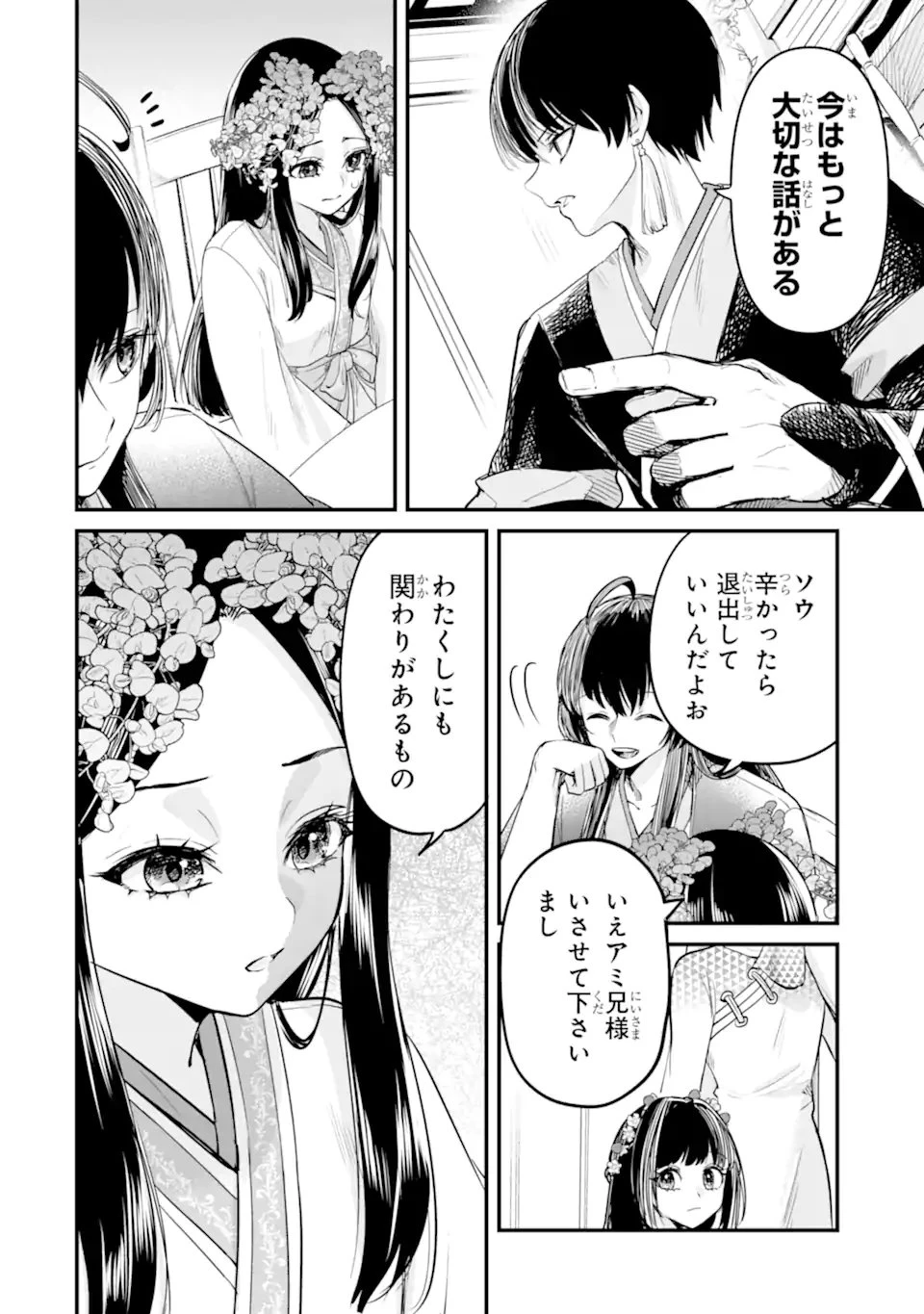 後宮の花結師 第9.2話 - 12