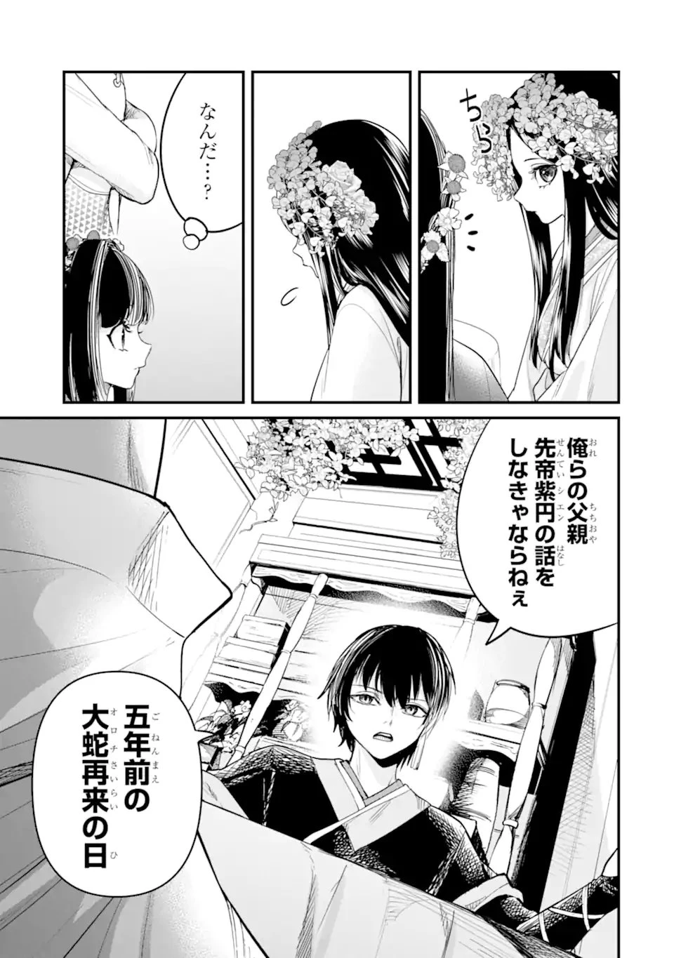 後宮の花結師 第9.2話 - 13