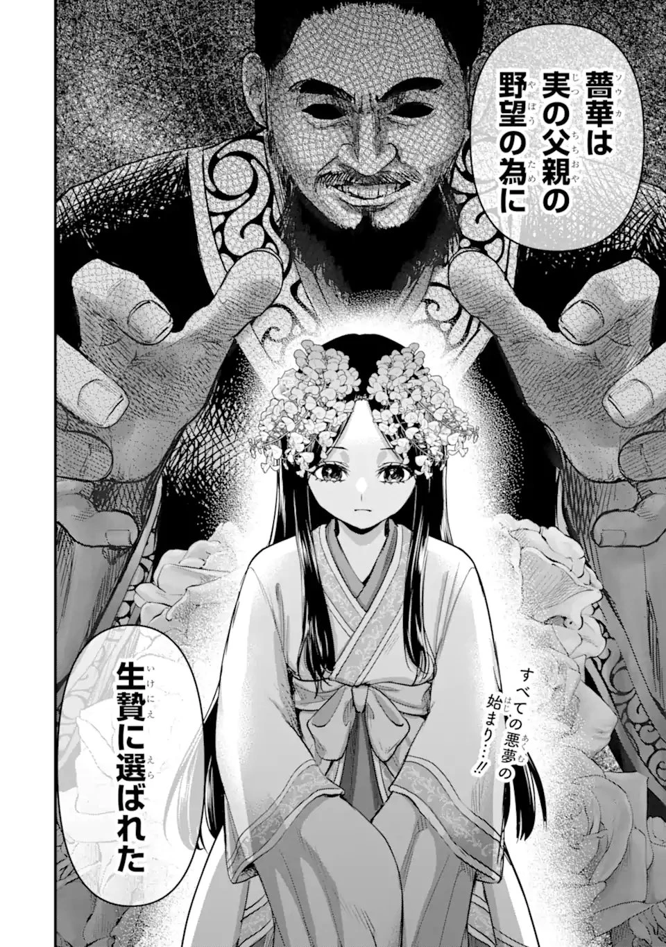 後宮の花結師 第9.2話 - 14