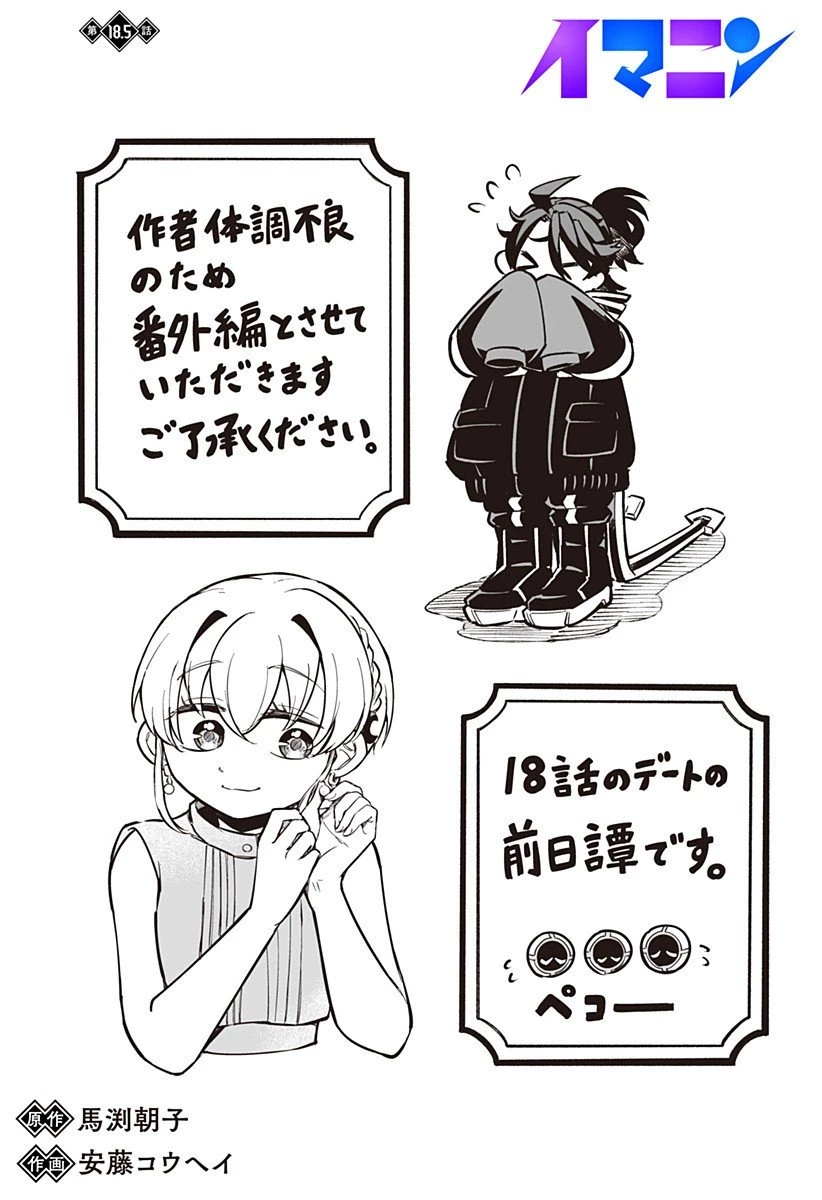 イマニン 第18.5話 - 1