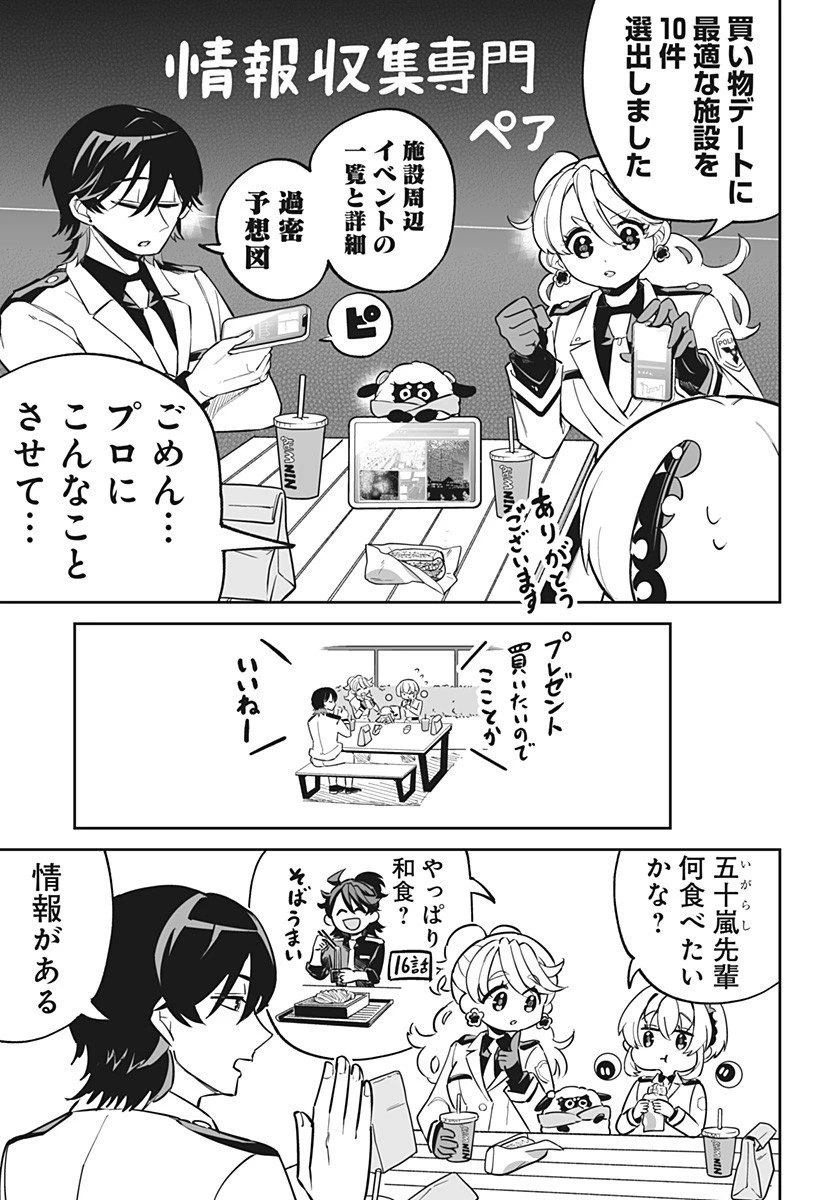 イマニン 第18.5話 - 3