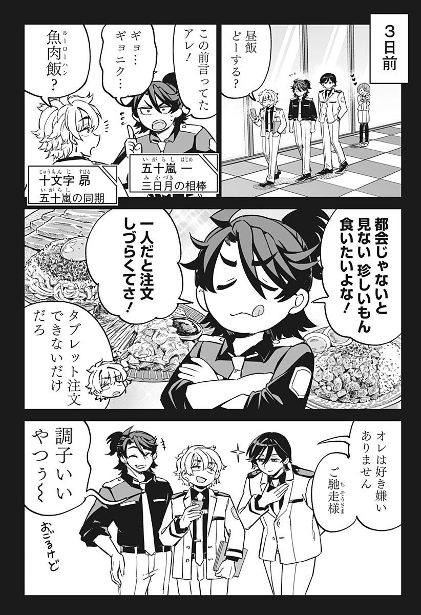 イマニン 第18.5話 - 4