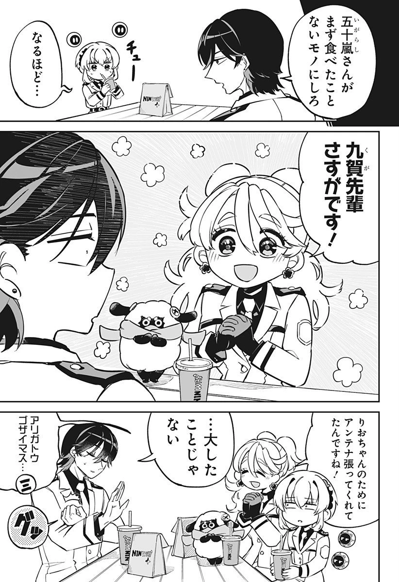 イマニン 第18.5話 - 5