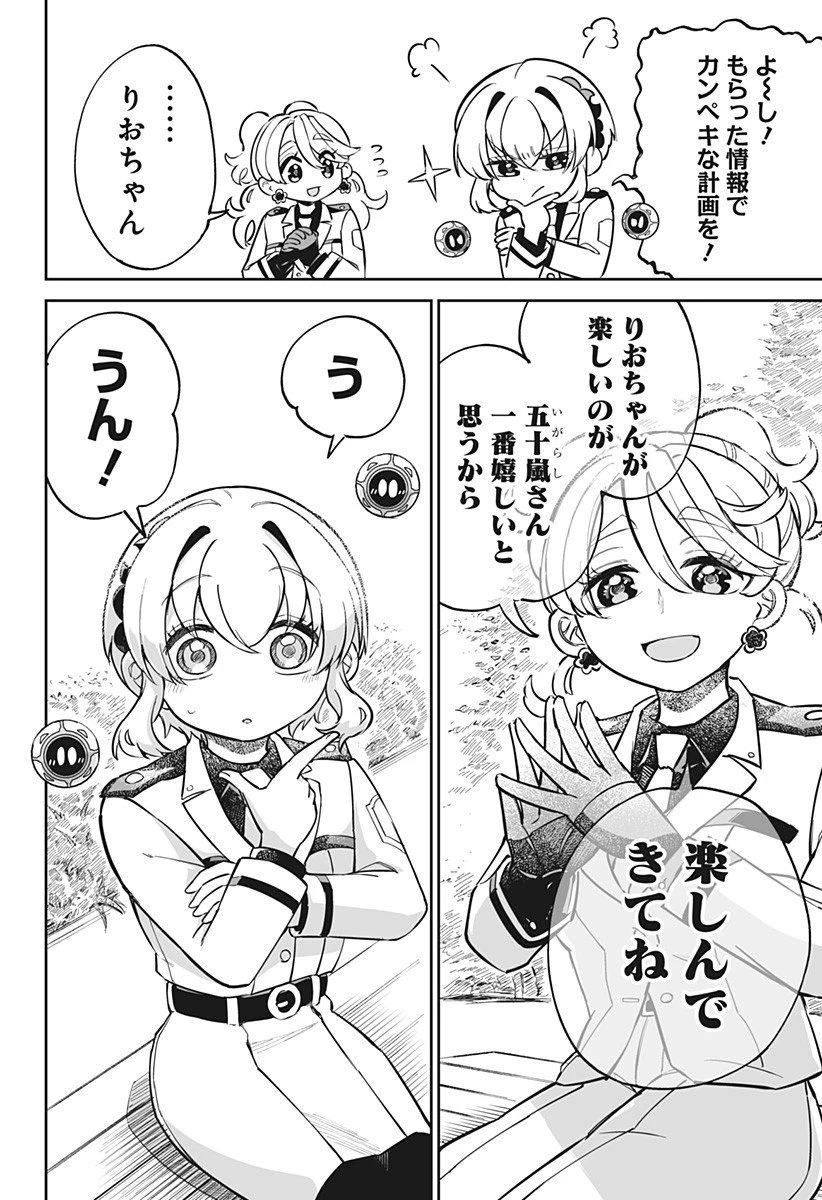 イマニン 第18.5話 - 6