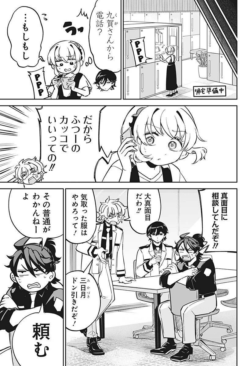 イマニン 第18.5話 - 7