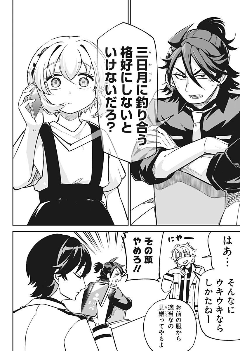 イマニン 第18.5話 - 8