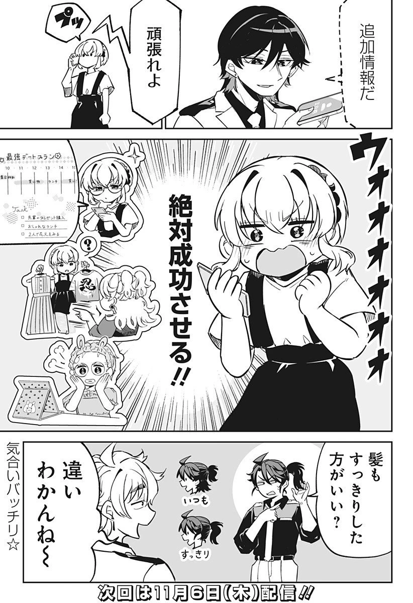 イマニン 第18.5話 - 9